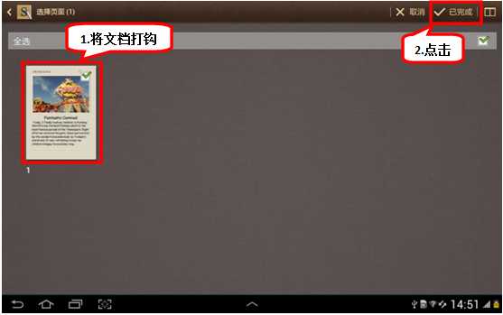 三星N8000如何将S NOTE编辑文本传输到电脑里？
